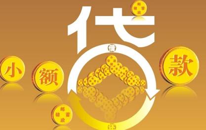 百色万达贷近期审核好通过？提交放款多久能到账？